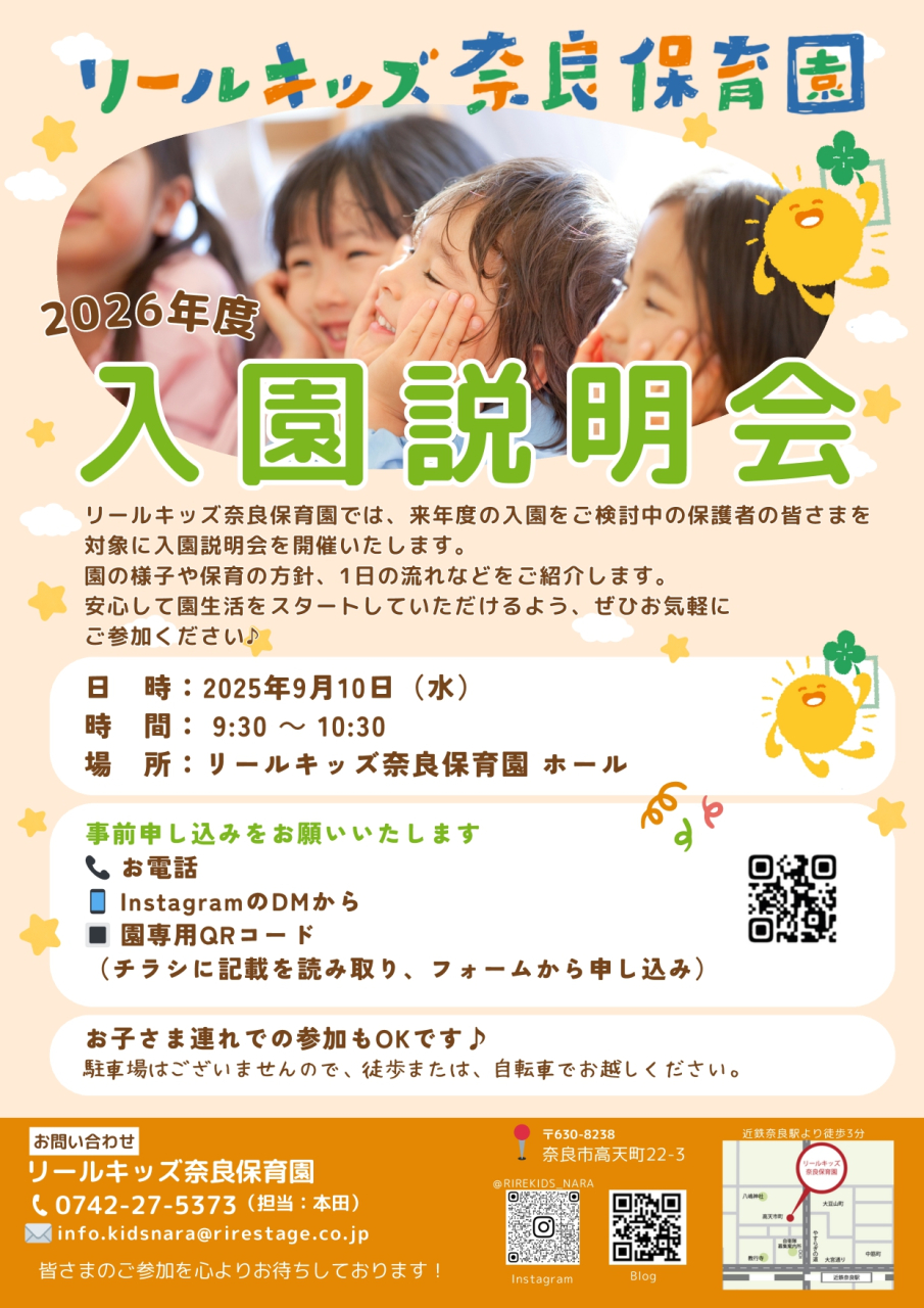 【リールキッズ奈良保育園】_入園説明会 (1)_page-0001