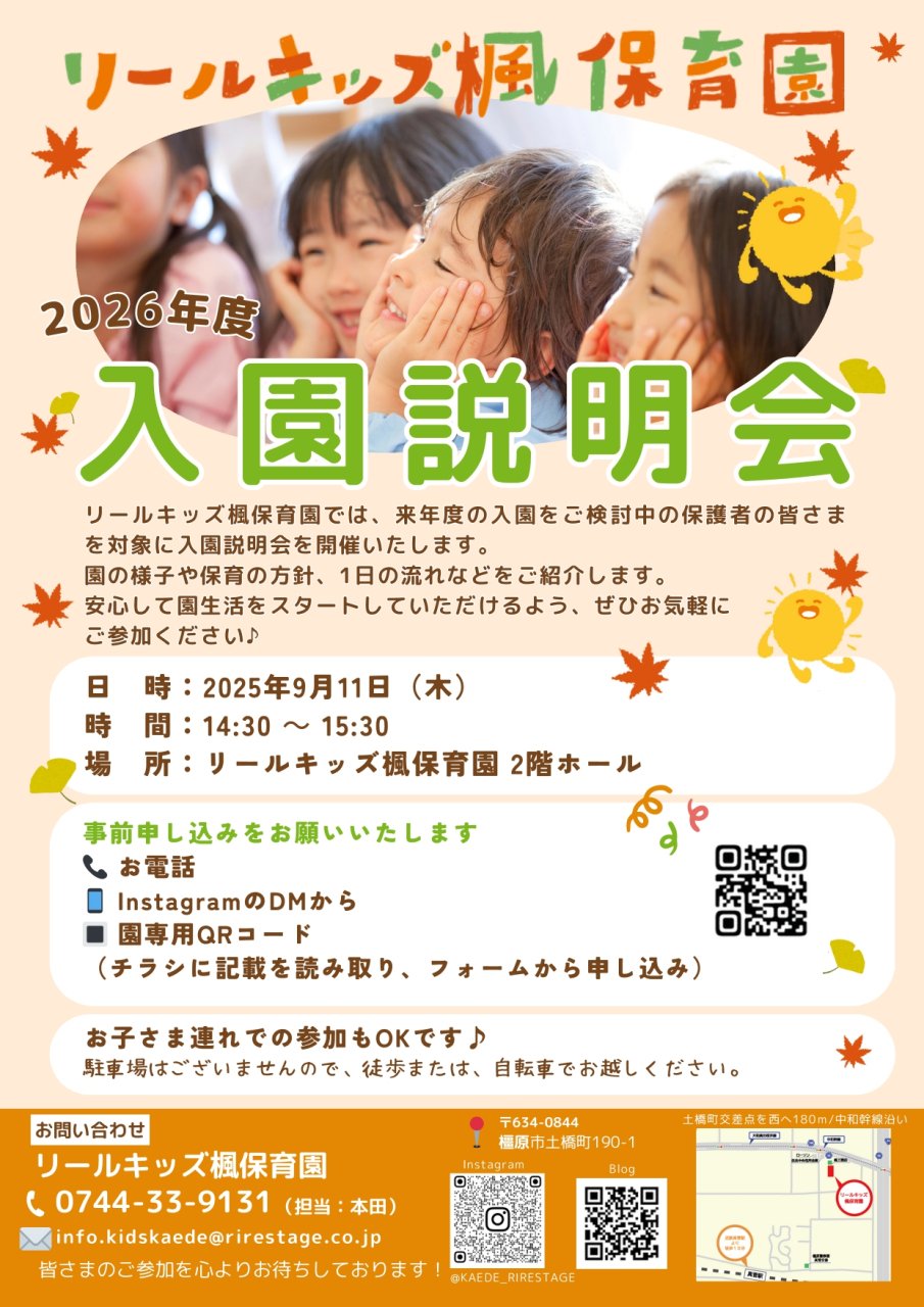 【リールキッズ楓保育園】_入園説明会 (1)_page-0001